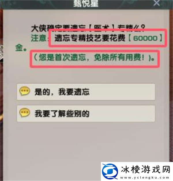 剑3专精技能怎么遗忘