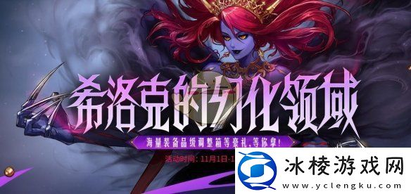 DNF希洛克的幻化领域活动怎么玩