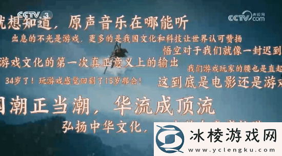 明示登春晚！央视称观众最想在春晚上看到黑神话