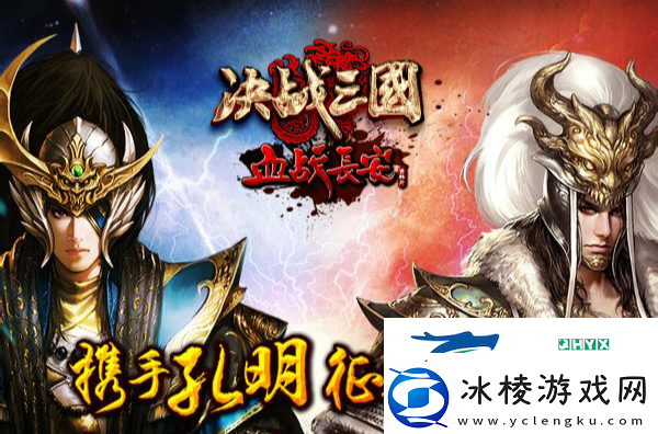 决战三国游戏全攻略：福利活动奖励领取技巧