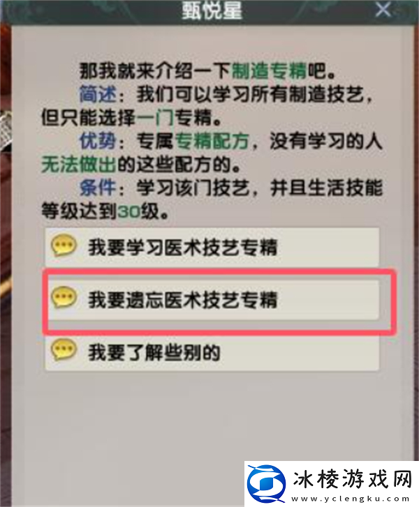 剑3专精技能怎么遗忘