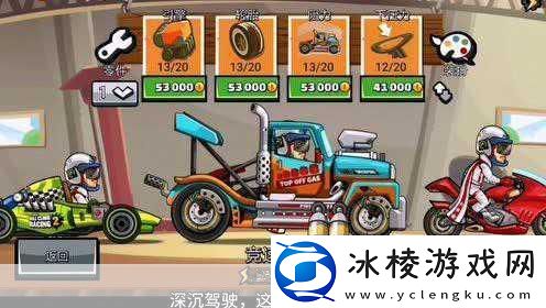 超级登山赛车英雄飞驰山巅的竞速盛宴等你来战！