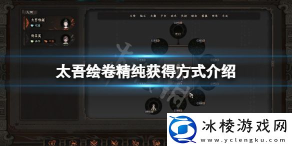 太吾绘卷精纯怎么提高-精纯获得方式介绍