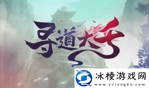 寻道大千最新礼包兑换码大全2023：游戏内排行榜竞争与提升