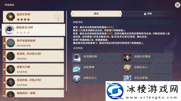 原神逆焰连天之时怎么过