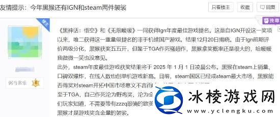 还有两件袈裟等着黑神话：悟空！IGN和Steam年度大奖尚未公布结果