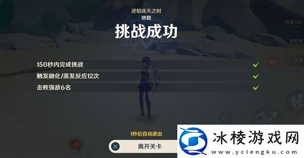 原神逆焰连天之时怎么过