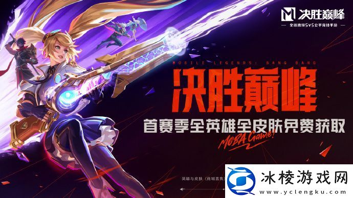 决胜巅峰全英雄皮肤免费福利什么时候