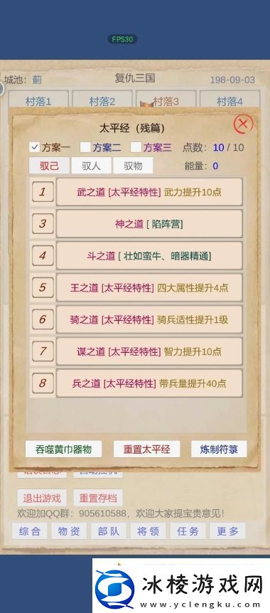 复仇三国新手怎么玩