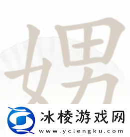 汉字找茬王娚找出21个字：剧情任务隐藏剧情揭秘