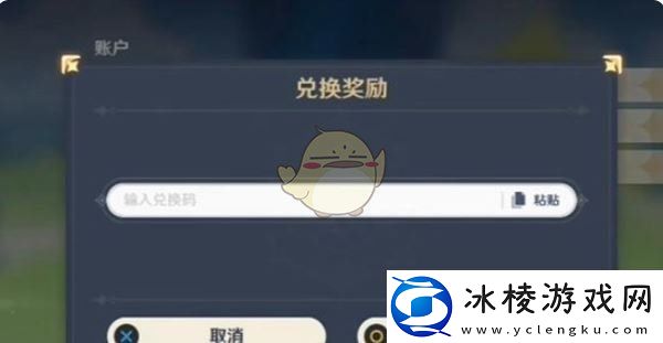 原神12月兑换码有哪些