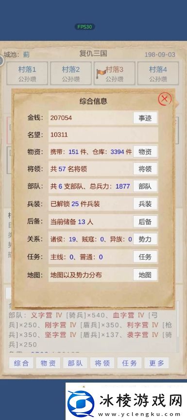 复仇三国新手怎么玩