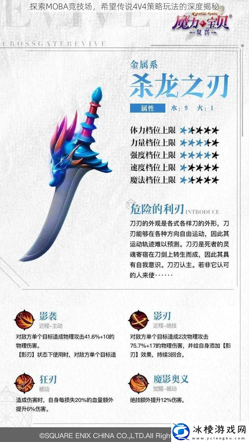 探索MOBA竞技场希望传说4V4策略玩法的深度揭秘