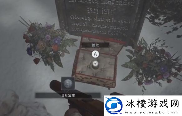 生化危**村庄魔球迷宫怎么找