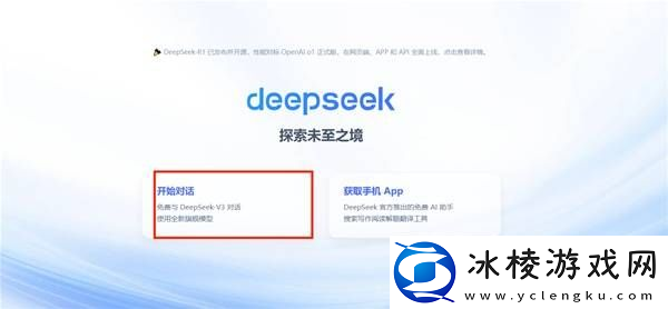 DeepSeek使用教程-DeepSeek怎么用