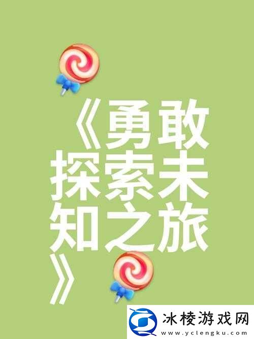 一起去色：开启探索未知色彩世界的奇妙之旅