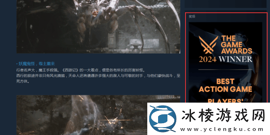 再薄也是袈裟！黑神话Steam页面已贴上TGA荣誉