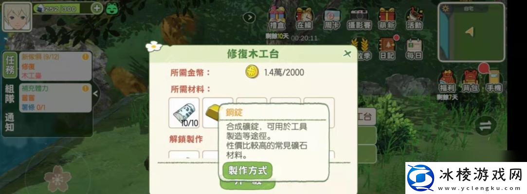 小森生活二楼地板修复攻略