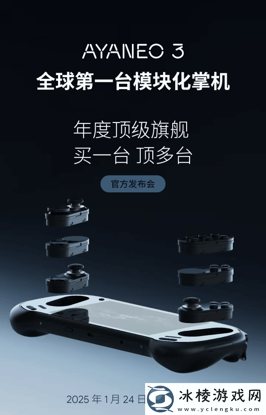 全球首款模块化掌机！AYANEO-3官宣-6种按钮可换