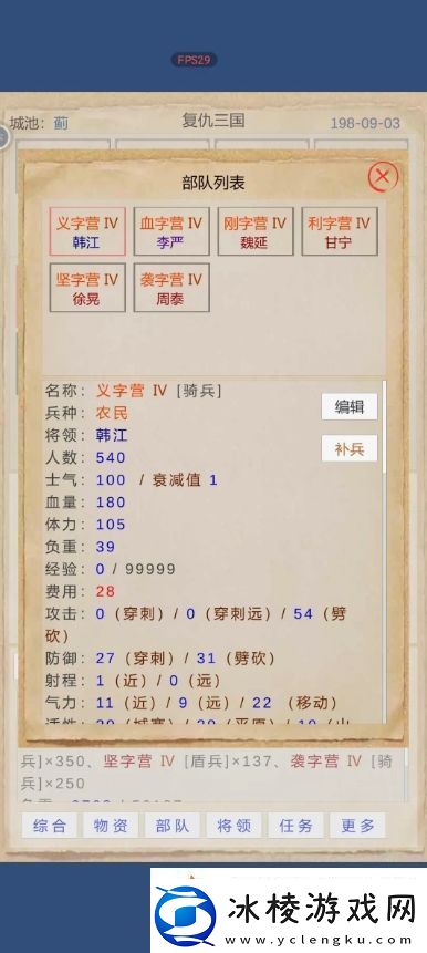 复仇三国新手怎么玩