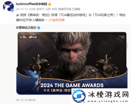 瑞幸庆祝黑神话TGA获奖：抽66位天命人喝咖啡