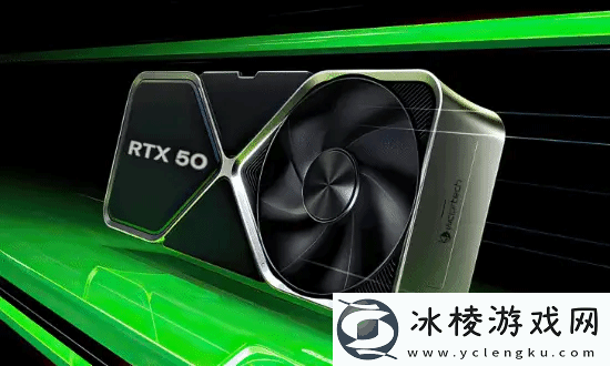 RTX50系显卡性能曝光