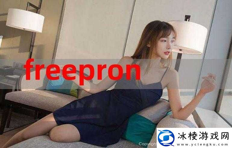 FreeeXX第一次HD：精彩绝伦的首次高清呈现