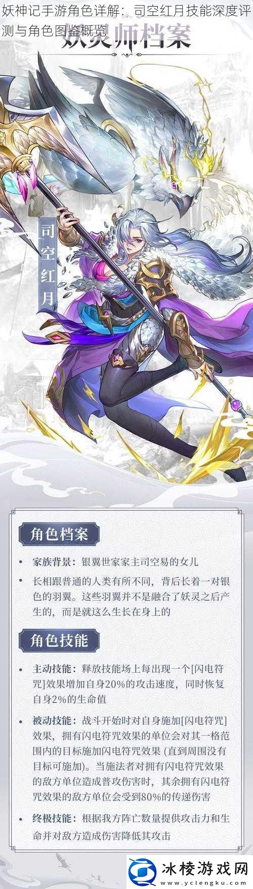 妖神记手游角色详解：司空红月技能深度评测与角色图鉴概览