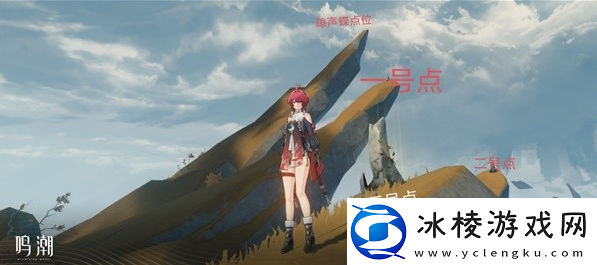 鸣潮荒石高地隐藏声匣获取位置