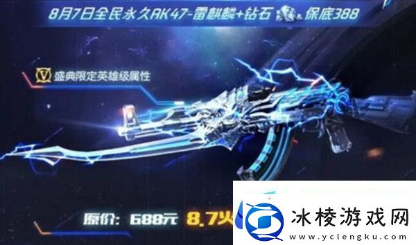 穿越火线手游怎么白嫖AK47雷麒麟