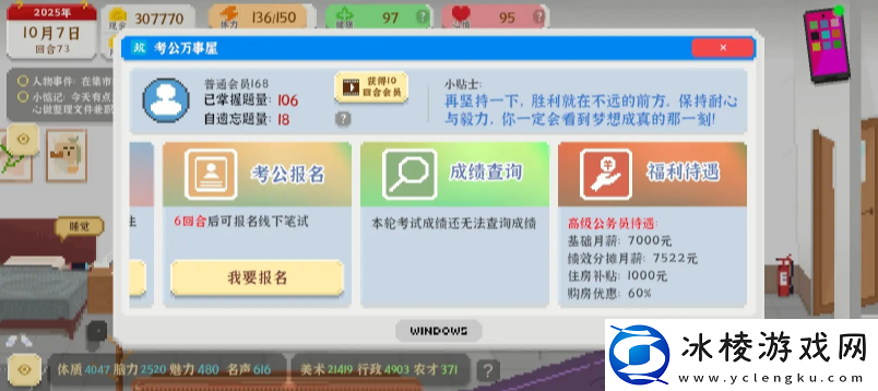 我独自生活游戏考公要多少才能过-考公答案及面试全流程攻略