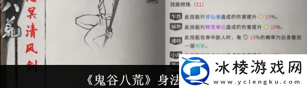 鬼谷八荒身法怎么获得-身法获取方法