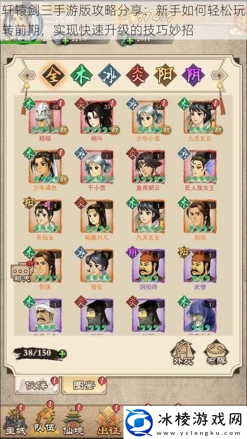 轩辕剑三手游版攻略分享：新手如何轻松玩转前期实现快速升级的技巧妙招