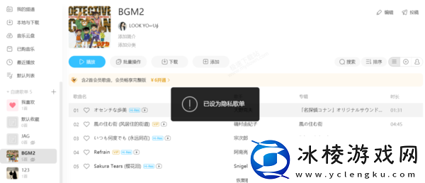 酷狗音乐如何创建私密歌单_酷狗音乐个人歌单隐藏方法介绍