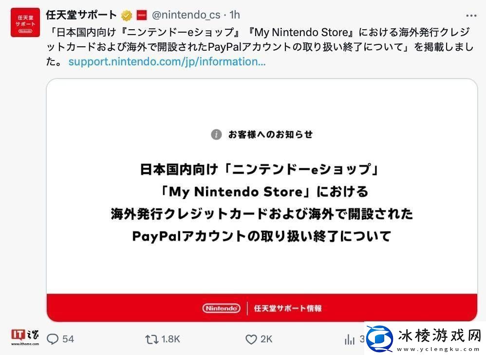 任天堂日服eShop：3月25日起海外PayPal及信用卡支付受限