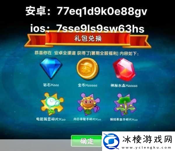 植物大战僵尸22024最新礼包兑换码全攻略
