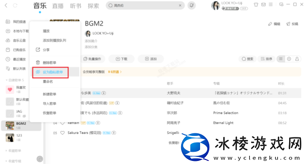酷狗音乐如何创建私密歌单_酷狗音乐个人歌单隐藏方法介绍