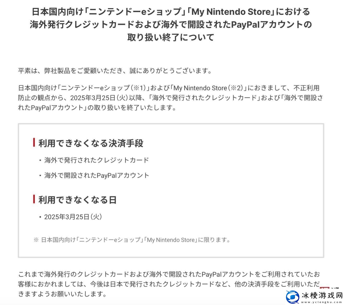 任天堂日服eShop