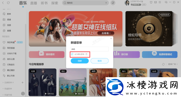 酷狗音乐如何创建私密歌单_酷狗音乐个人歌单隐藏方法介绍
