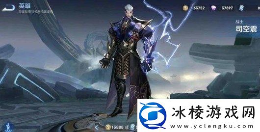 王者荣耀司空震技能、实战视频介绍