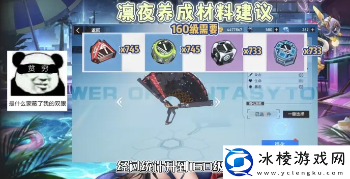 幻塔凛夜影织升级材料一览