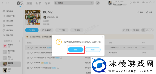 酷狗音乐如何创建私密歌单_酷狗音乐个人歌单隐藏方法介绍