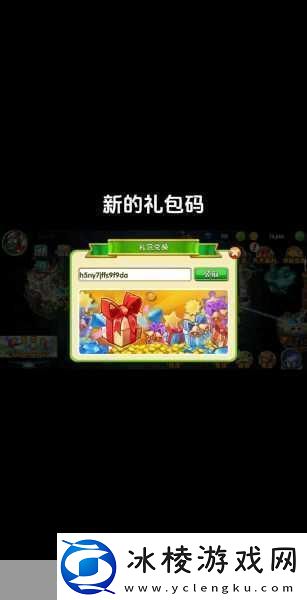 植物大战僵尸22024最新礼包兑换码全攻略