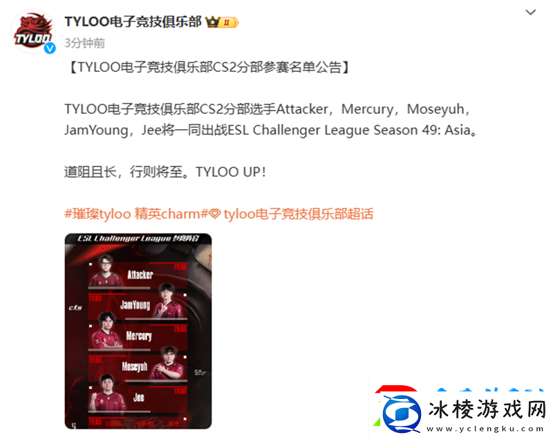 官宣：TYLOO公布ECL挑战者联赛阵容Attacker替换aumaN