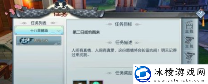 武林外传手游小米任务怎么触发