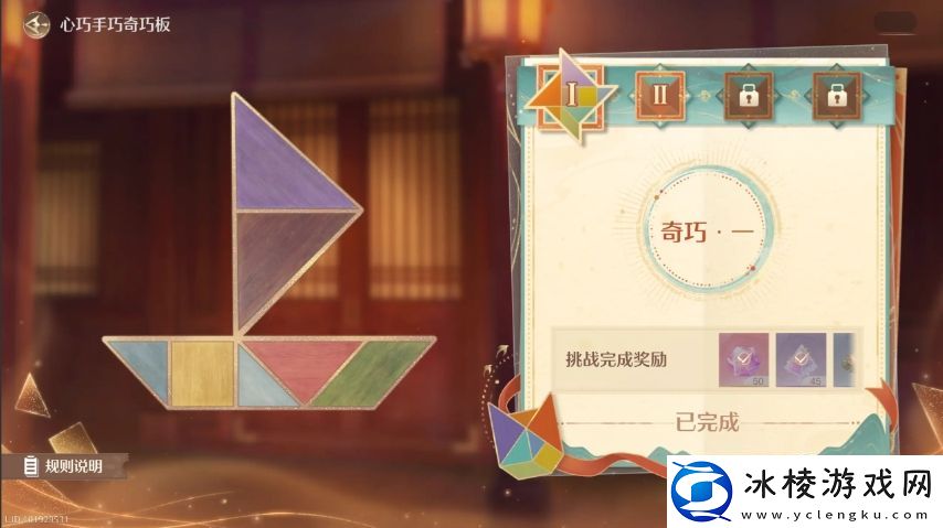 无限暖暖七巧板第三关怎么拼-奇巧板第1|2|3|4通关攻略总汇