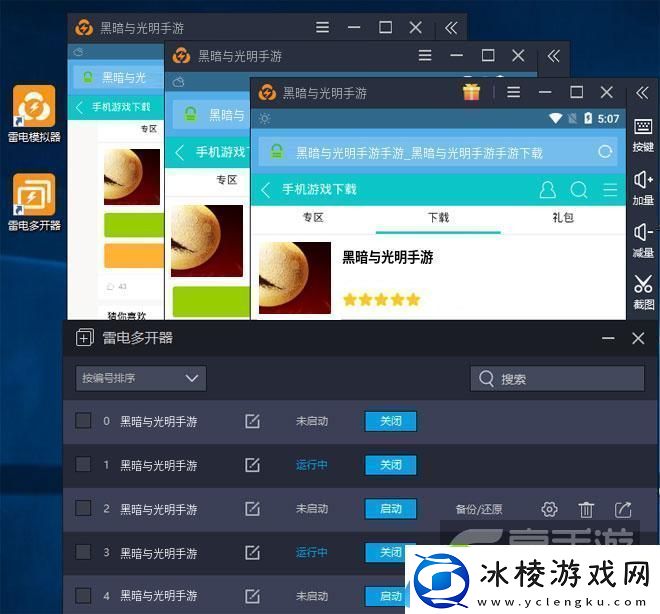 原创黑暗与光明手游怎么双开、多开黑暗与光明手游双开助手工具下载安装教程
