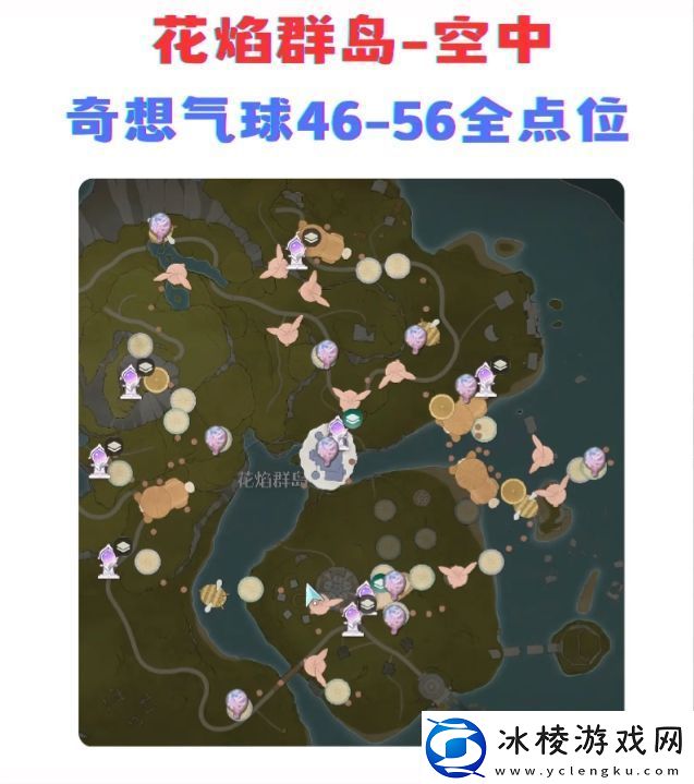 无限暖暖奇想气球位置大全地面、空中奇想气球位置总汇