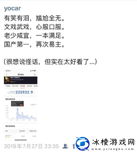 冯骥盛赞哪吒之魔童闹海