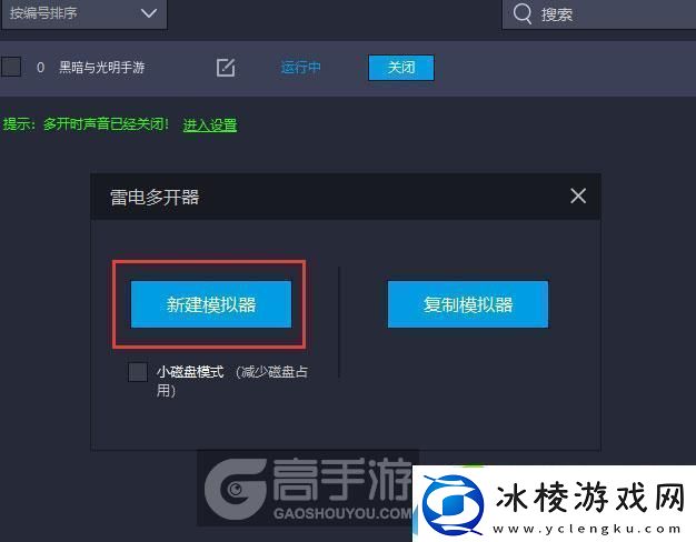 原创黑暗与光明手游怎么双开、多开黑暗与光明手游双开助手工具下载安装教程